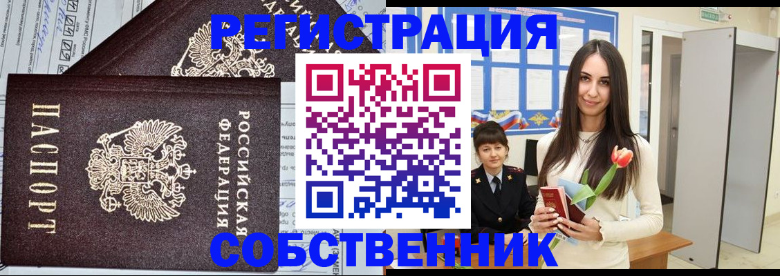 прописка в квартире в Харовске